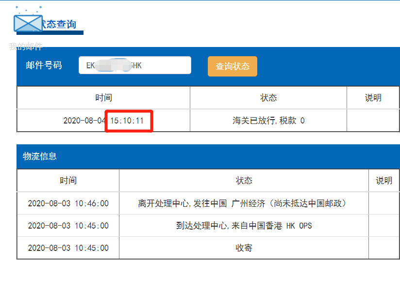 香港e特快清關時效.png