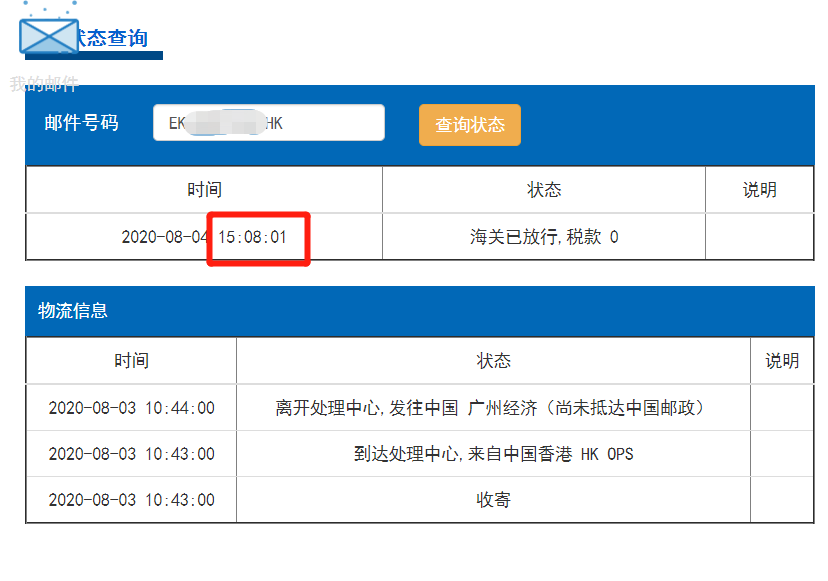 香港直郵時效.png