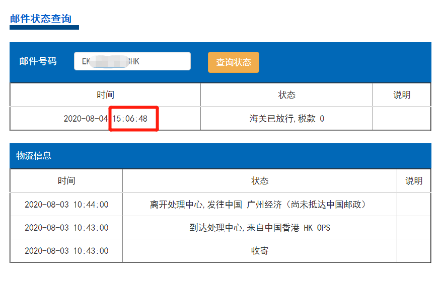 香港直郵.png