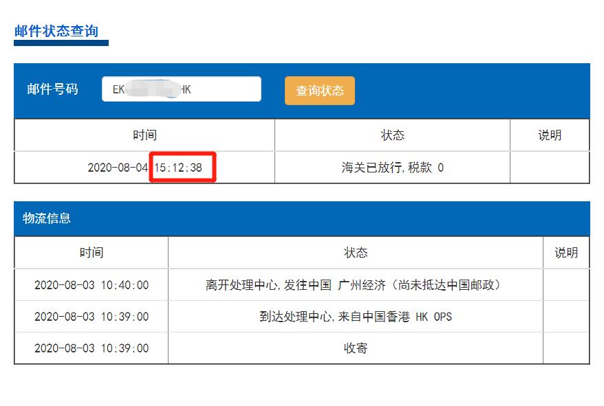 香港e特快.png