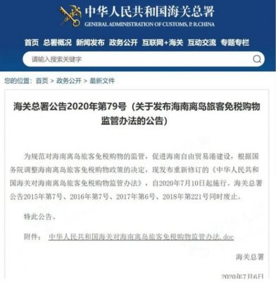令人震驚！海關嚴厲打擊走私免稅商品