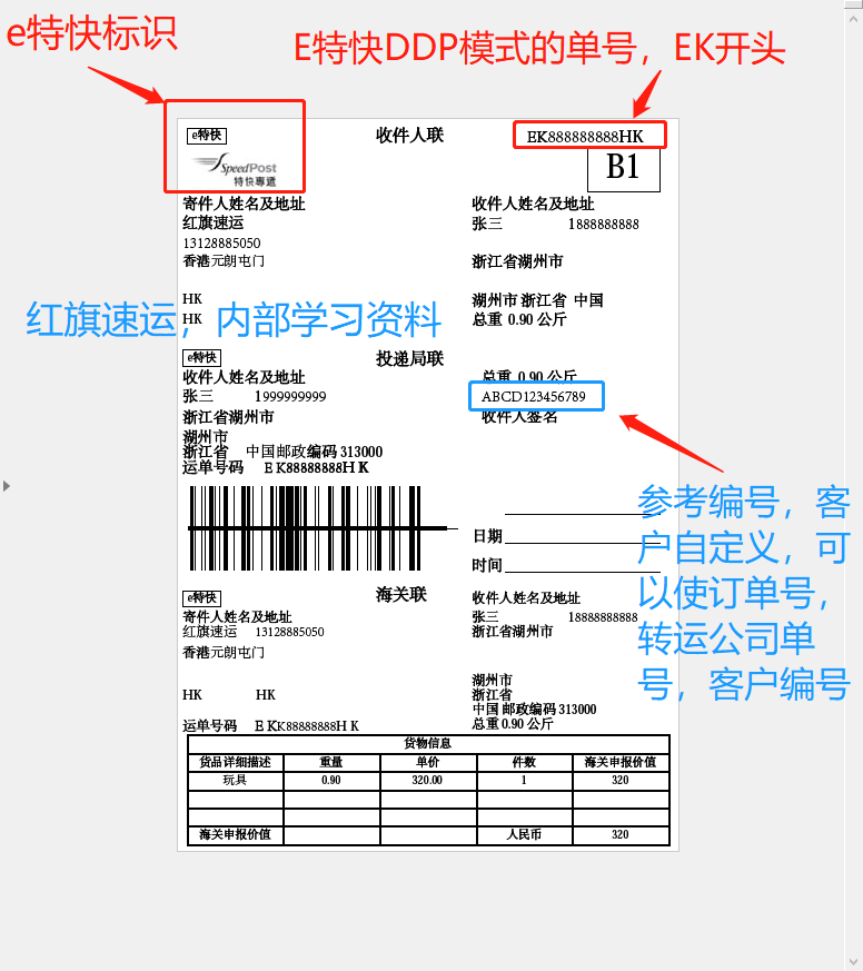 香港直郵面單