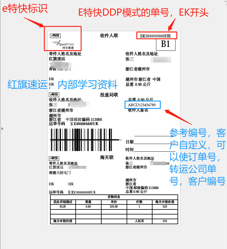 香港e特快單號(hào)