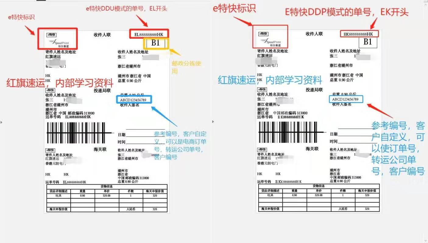 香港e特快運單.jpg
